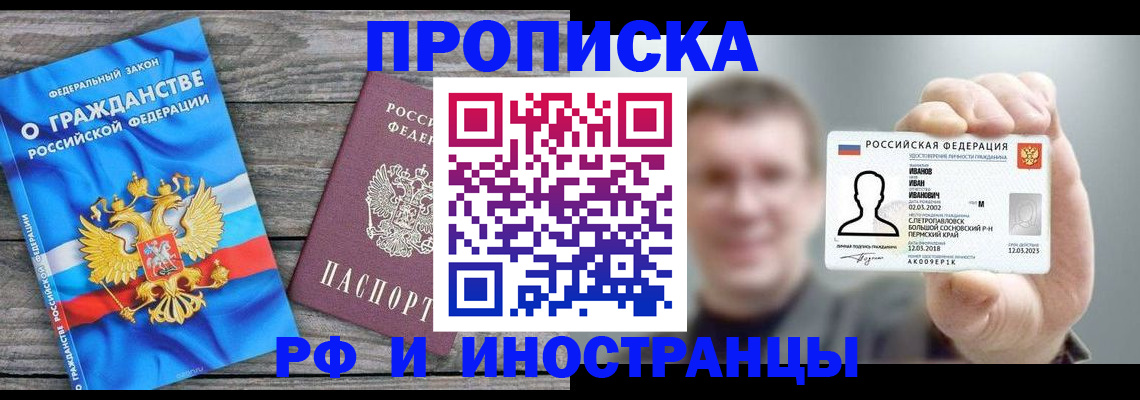 прописка для школы в Боровичах